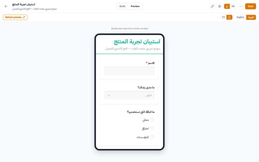 The same form previewed in Arabic — the entire designer mirrors right-to-left automatically